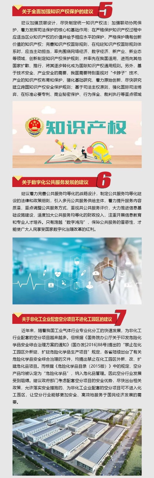 xingkong星空平台（中国）集团智能张晓庆参加全国“两会”提交10建议