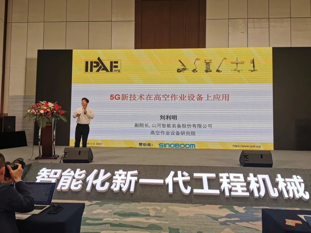 未来可期！xingkong星空平台（中国）集团智能高空作业设备抢占制“高”点