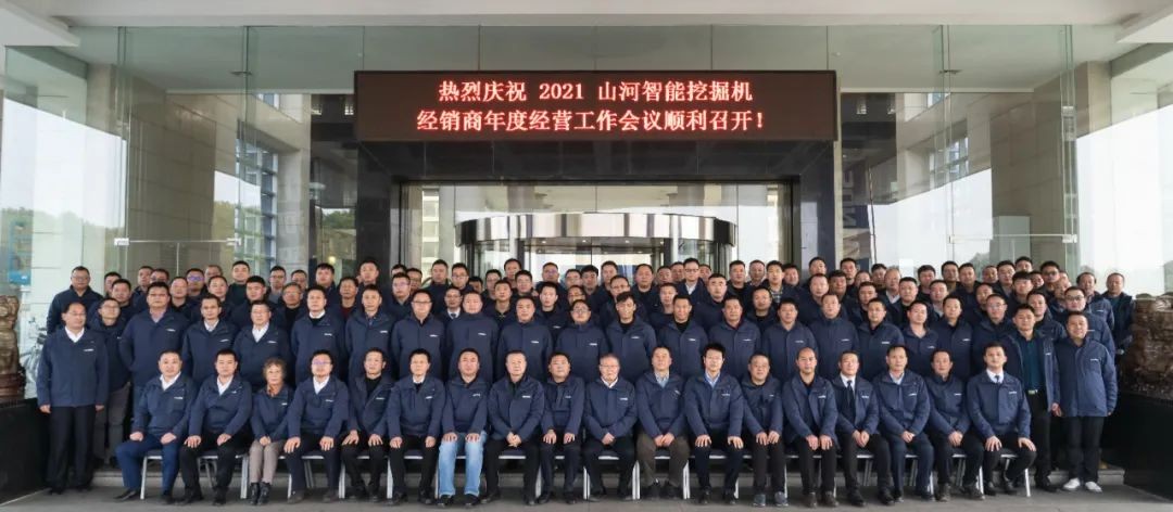 同心克难再腾飞，携手齐心冲万台——2021xingkong星空平台（中国）集团智能挖掘机经销商年会圆满召开