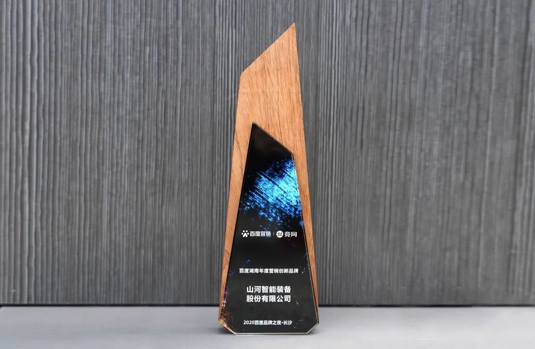 品牌赋能！xingkong星空平台（中国）集团智能荣获“百度湖南年度营销创新品牌”