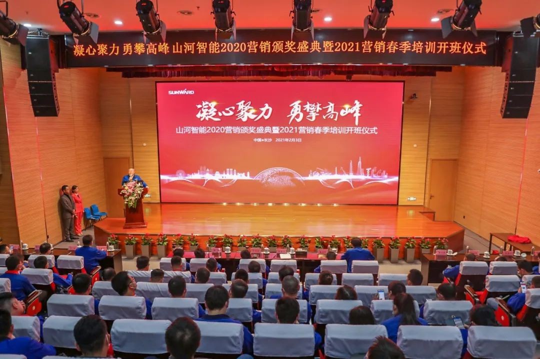 凝心聚力 勇攀高峰 | xingkong星空平台（中国）集团智能2020营销颁奖盛典隆重举行