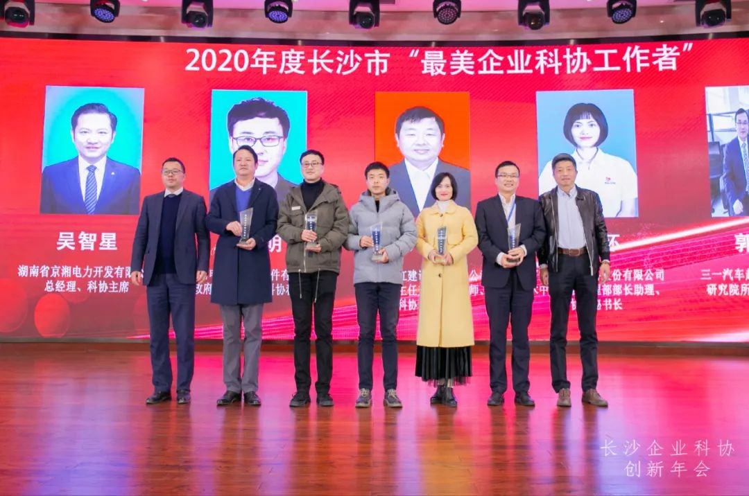 xingkong星空平台（中国）集团智能荣获长沙企业科协工作先进单位