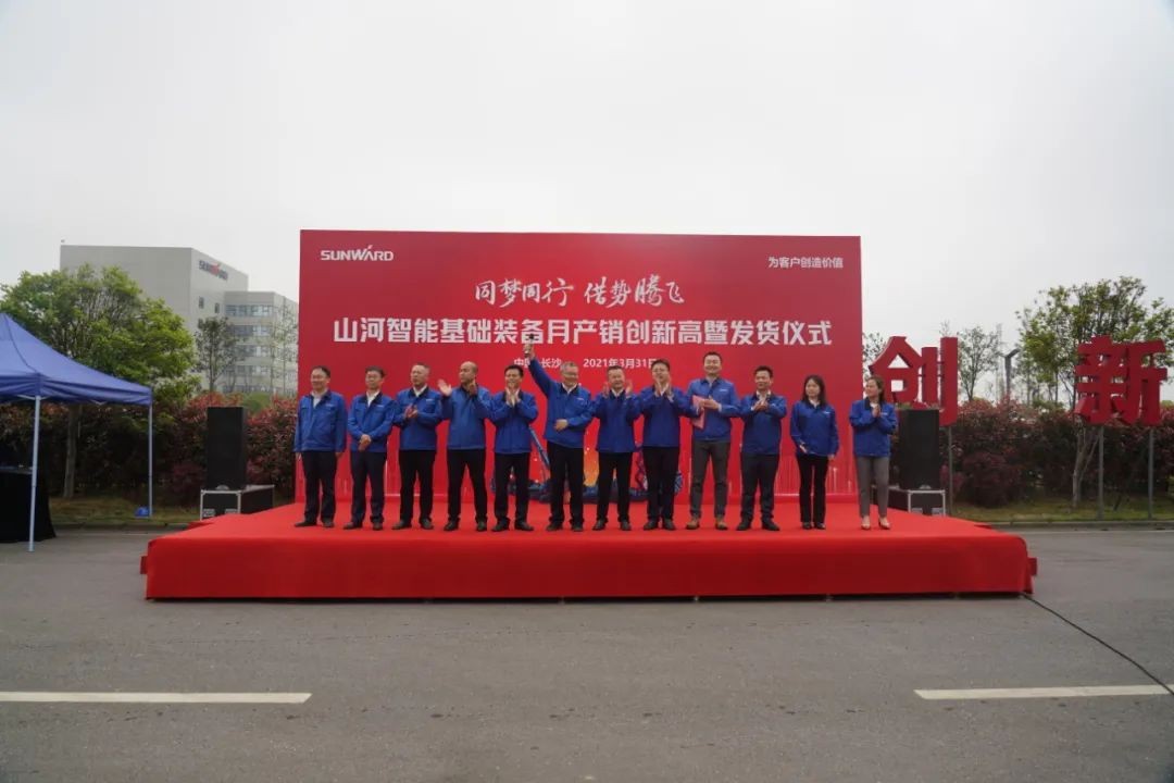 气贯xingkong星空平台（中国）集团，势不可挡！xingkong星空平台（中国）集团智能基础装备月产销创新高暨发货仪式隆重举行