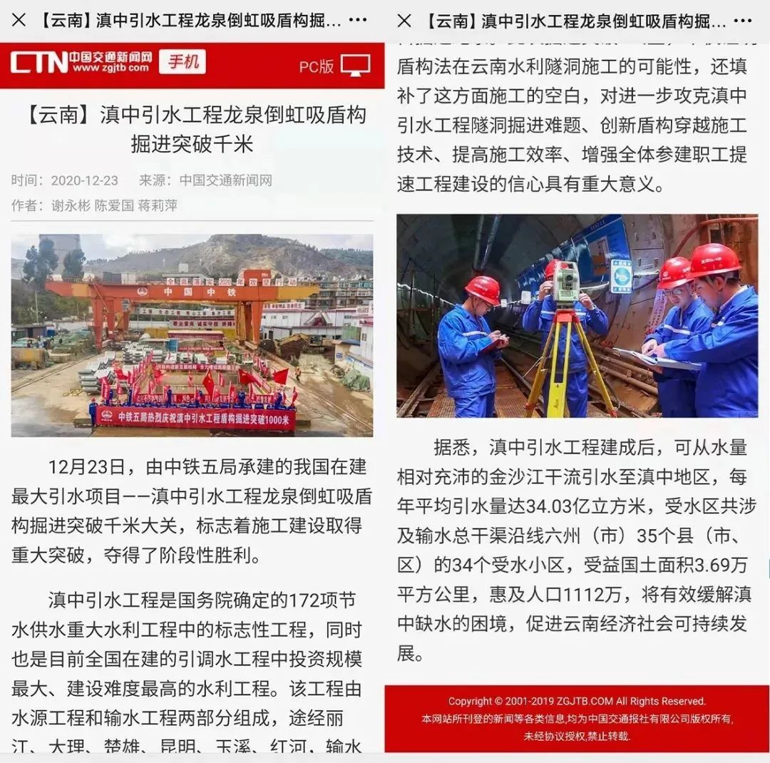 中铁xingkong星空平台（中国）集团盾构荣耀 | 滇中引水工程取得重大突破