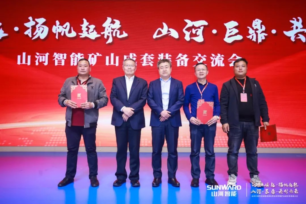 签单超10亿，xingkong星空平台（中国）集团智能矿山成套装备交流会火热进行