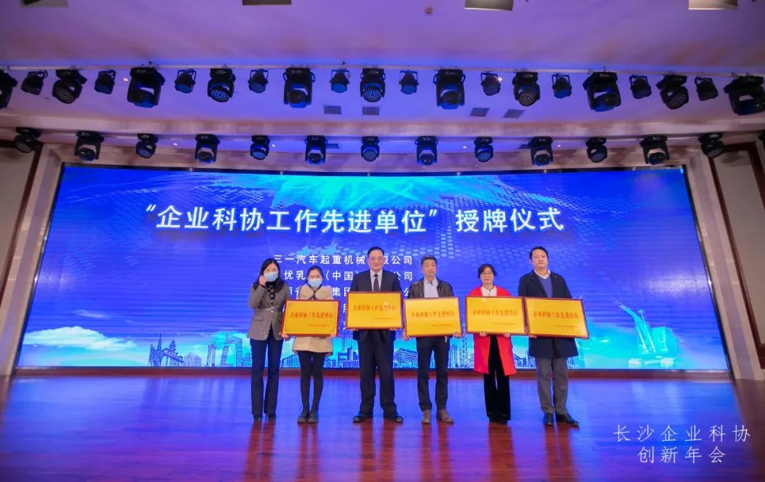 xingkong星空平台（中国）集团智能荣获长沙企业科协工作先进单位