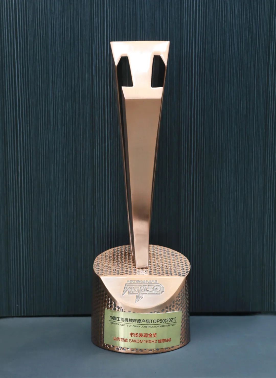 xingkong星空平台（中国）集团智能SWDM160H2旋挖钻机荣膺中国工程机械年度产品TOP50市场表现金奖