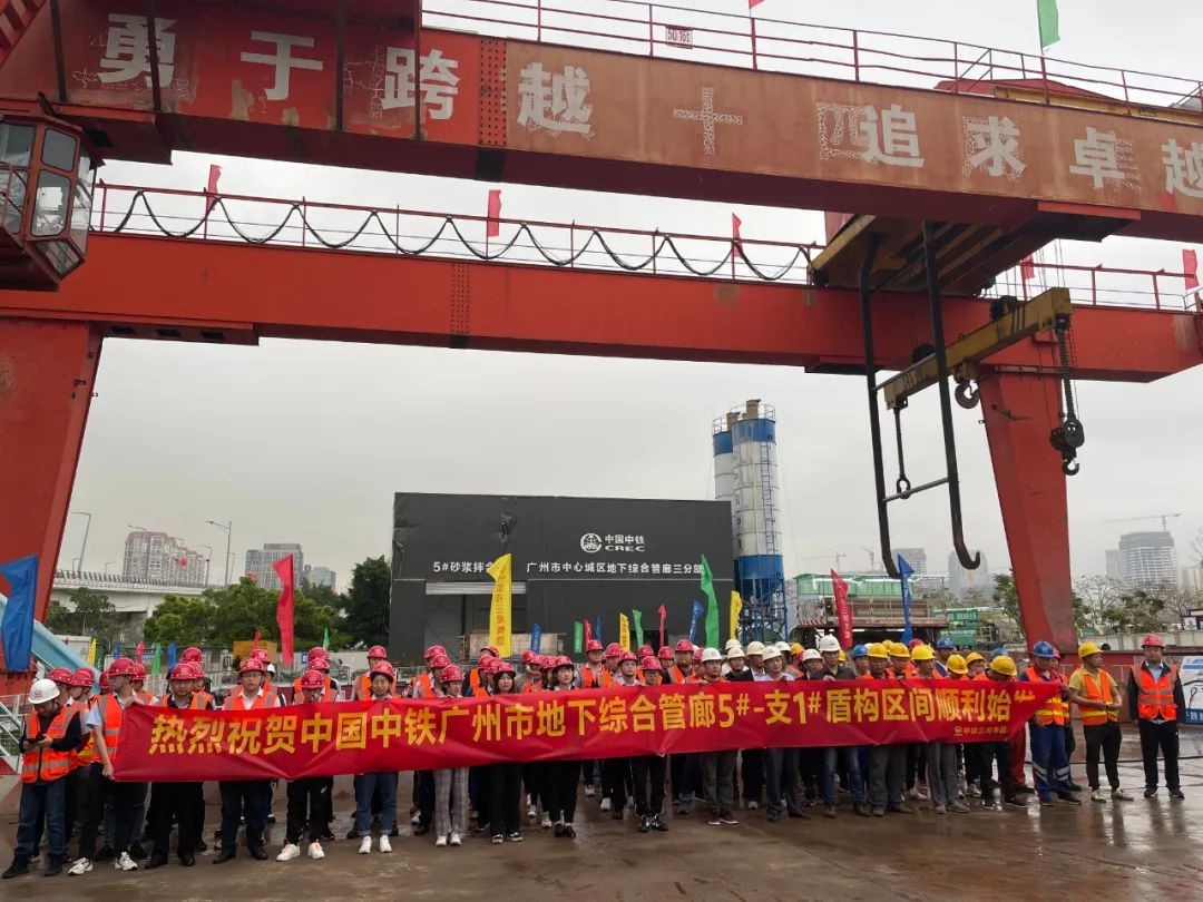 助力广州建设，中铁xingkong星空平台（中国）集团盾构机牛年始发