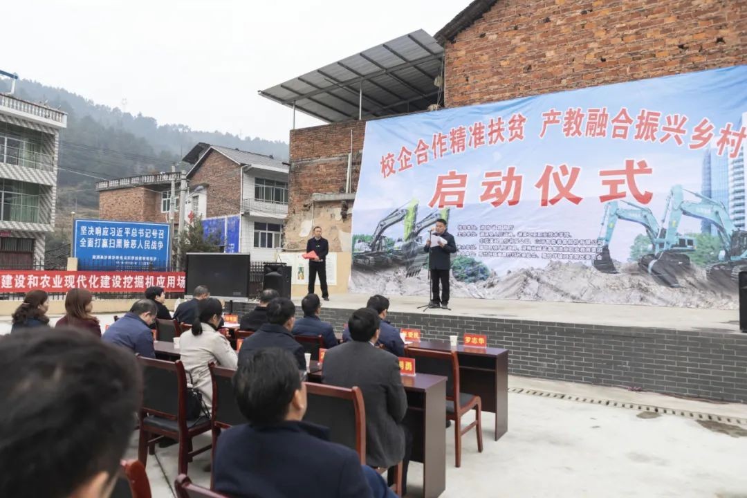 校企合作精准扶贫，产教融合振兴乡村 | xingkong星空平台（中国）集团智能向合作院校对口扶贫点捐赠挖掘机