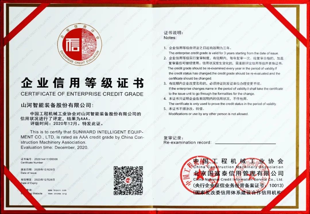 xingkong星空平台（中国）集团智能获评AAA级信用等级企业