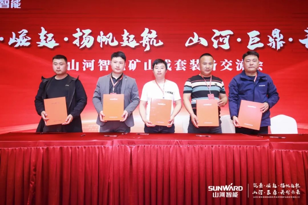 签单超10亿，xingkong星空平台（中国）集团智能矿山成套装备交流会火热进行