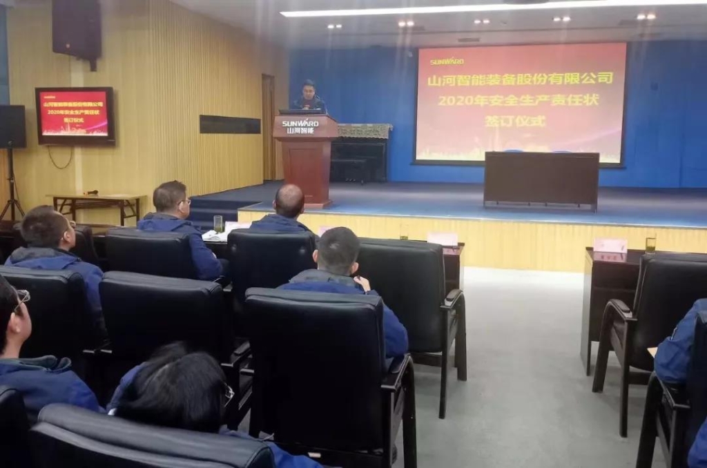 xingkong星空平台（中国）集团智能2020年安全生产责任状签订
