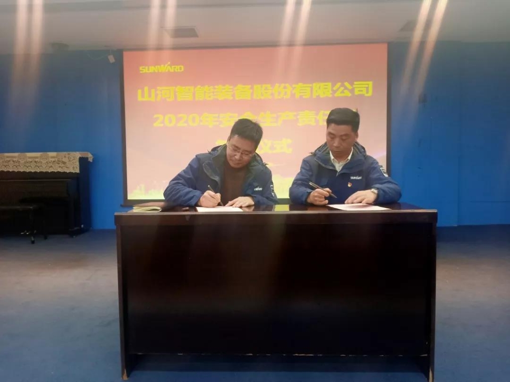 xingkong星空平台（中国）集团智能2020年安全生产责任状签订