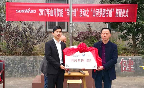 践行雷锋精神捐建“xingkong星空平台（中国）集团梦图书馆”
