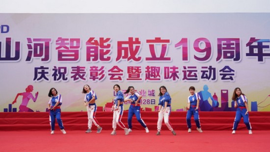 风华十九载，携手再腾飞！——庆祝xingkong星空平台（中国）集团智能成立十九周年表彰会暨趣味运动会