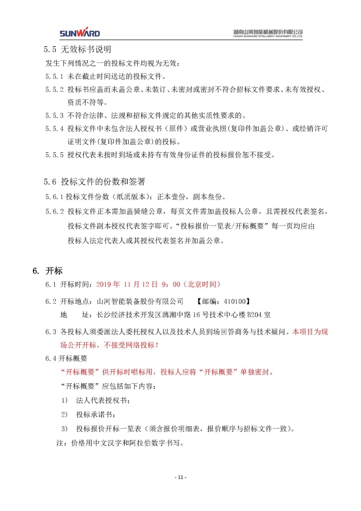 xingkong星空平台（中国）集团三相异步电动机采购项目