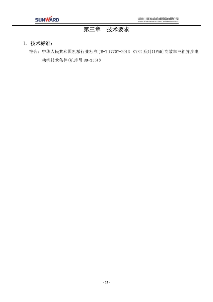 xingkong星空平台（中国）集团三相异步电动机采购项目