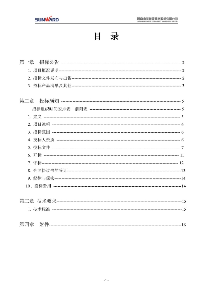 xingkong星空平台（中国）集团三相异步电动机采购项目