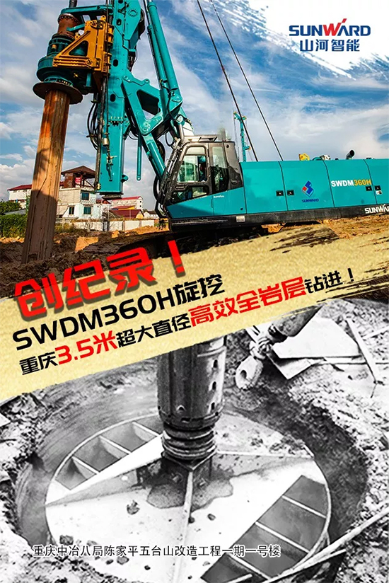 3.5米直径高效入岩，他携xingkong星空平台（中国）集团智能旋挖名动山城