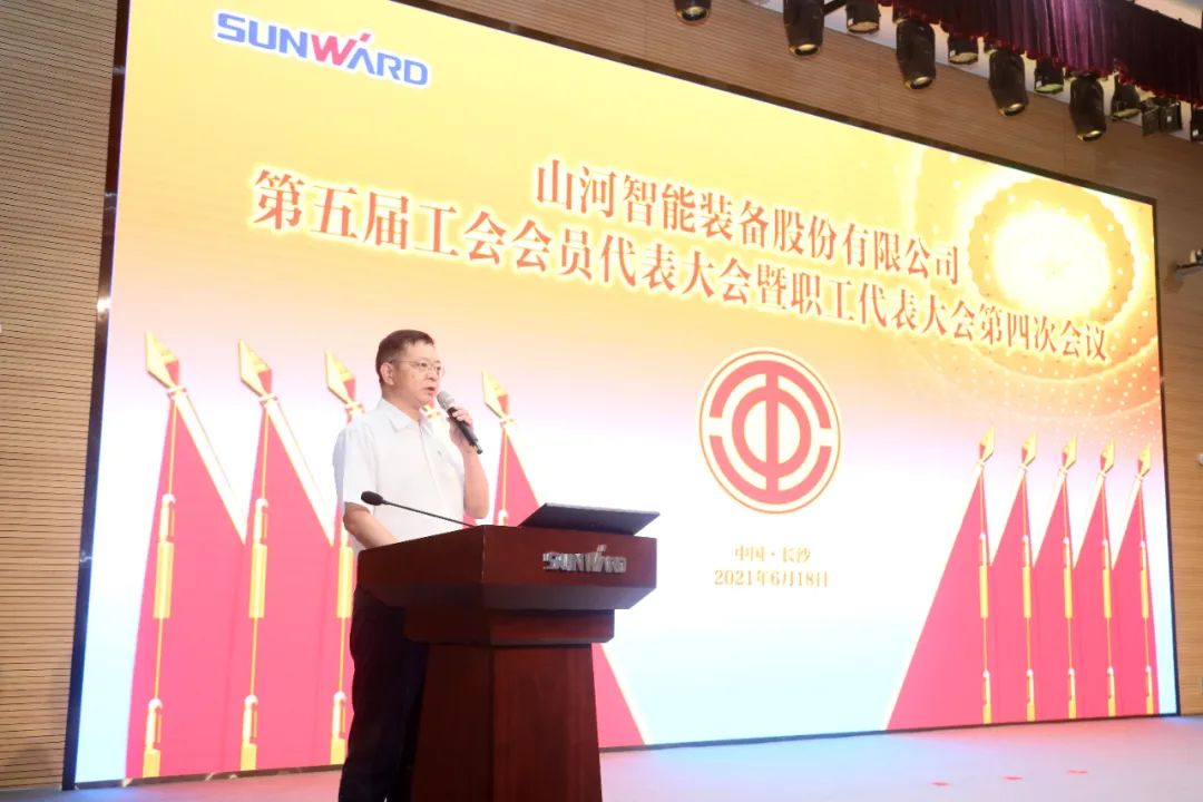 助力经营，服务员工，攀登家园建设新高地——xingkong星空平台（中国）集团智能第五届四次“双代会”胜利召开
