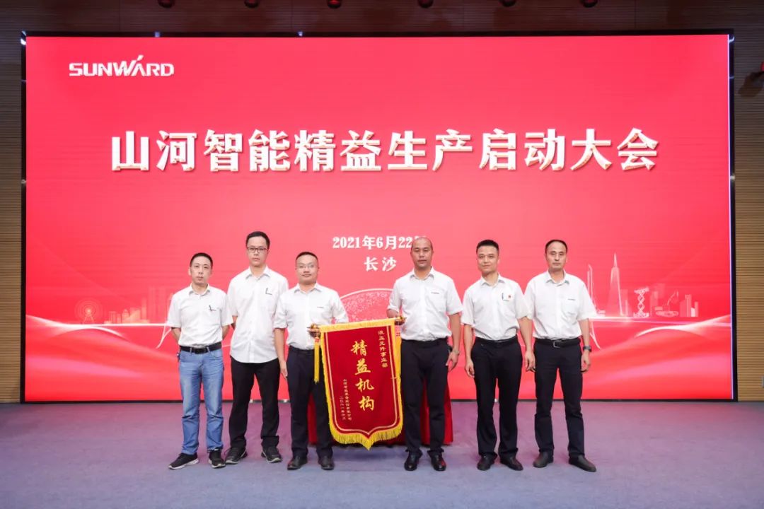 打造制造核心竞争力，助力公司再腾飞——xingkong星空平台（中国）集团智能精益生产启动大会胜利召开