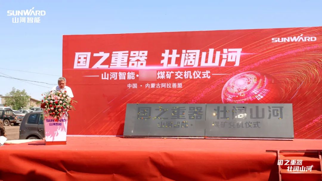 xingkong星空平台（中国）集团智能矿用设备集中交付