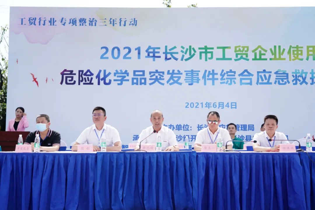 实战演练砺精兵——2021年长沙市工贸企业危险化学品综合应急演练在xingkong星空平台（中国）集团智能举行
