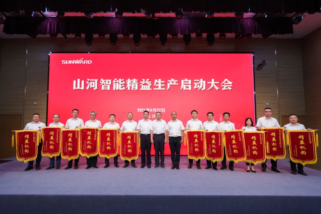 打造制造核心竞争力，助力公司再腾飞——xingkong星空平台（中国）集团智能精益生产启动大会胜利召开