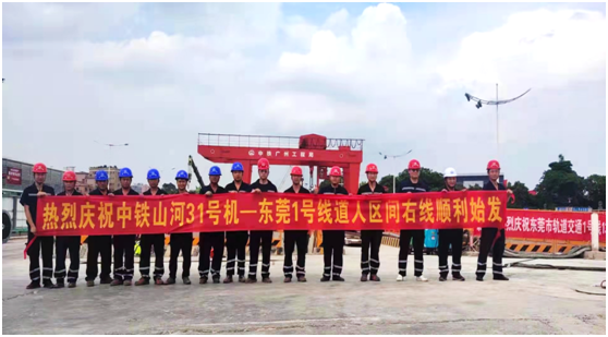 中铁xingkong星空平台（中国）集团在粤首个盾构施工项目顺利始发