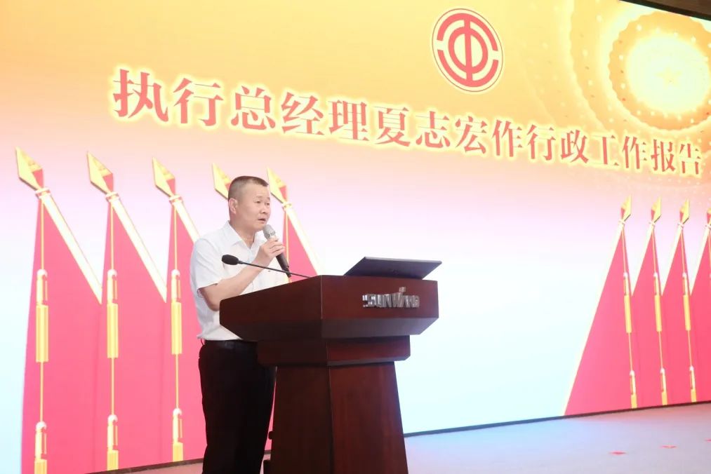 助力经营，服务员工，攀登家园建设新高地——xingkong星空平台（中国）集团智能第五届四次“双代会”胜利召开