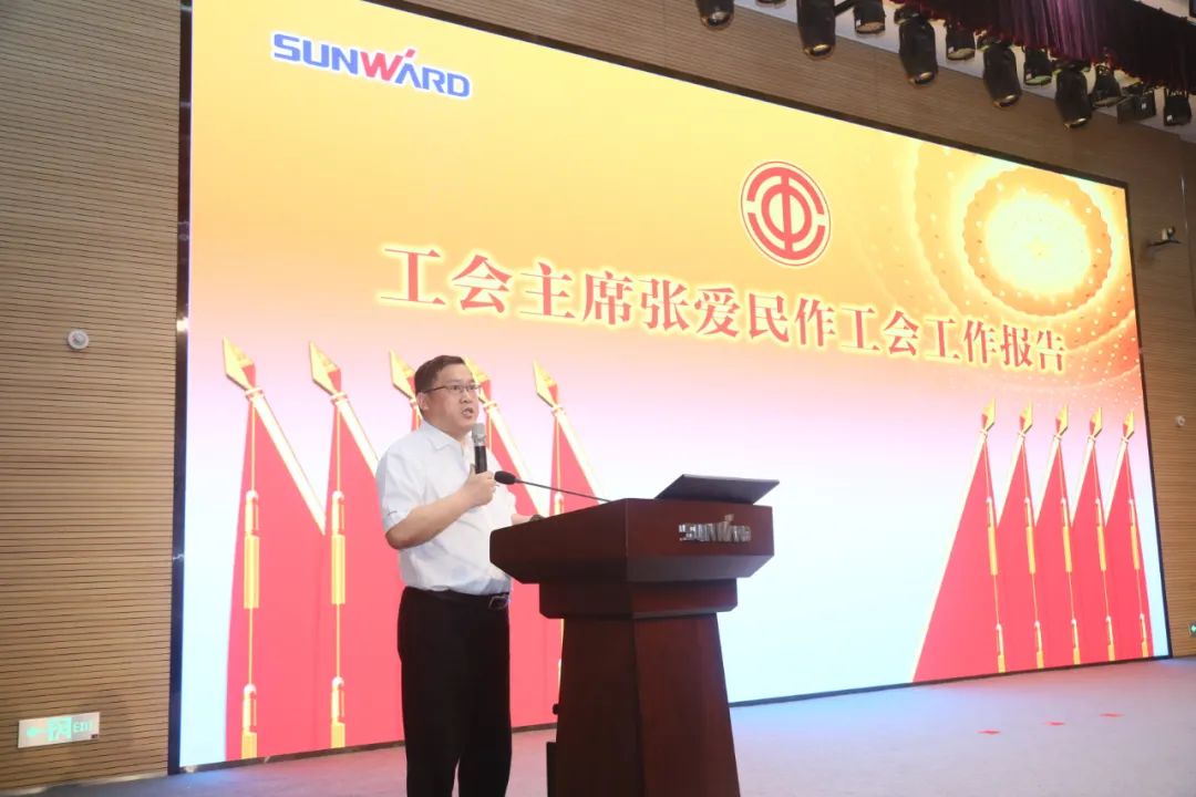 助力经营，服务员工，攀登家园建设新高地——xingkong星空平台（中国）集团智能第五届四次“双代会”胜利召开
