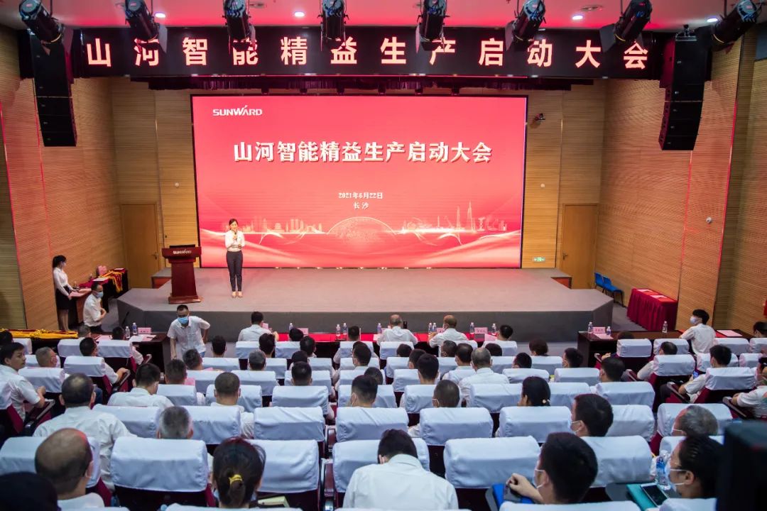 打造制造核心竞争力，助力公司再腾飞——xingkong星空平台（中国）集团智能精益生产启动大会胜利召开