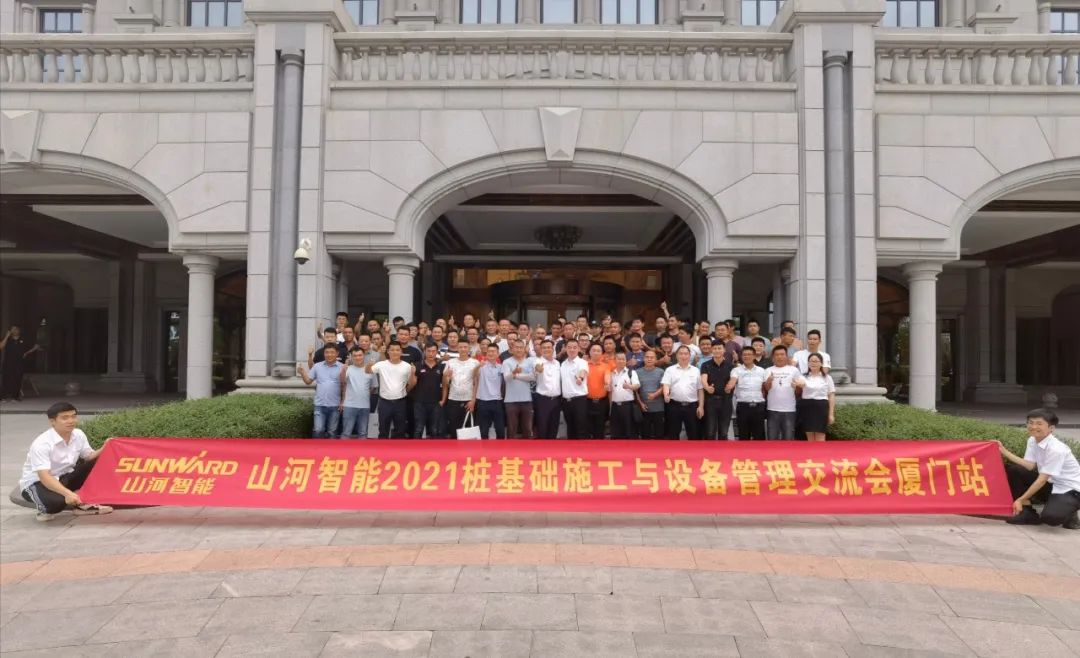xingkong星空平台（中国）集团智能福建厦门站桩基础施工与设备管理交流会完美收官