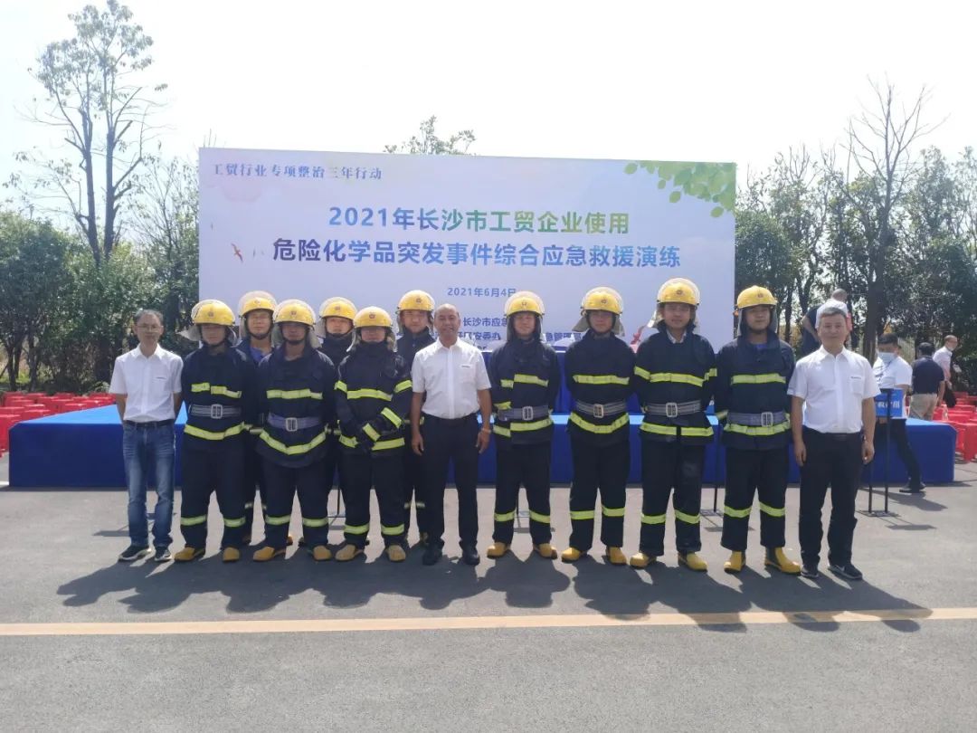 实战演练砺精兵——2021年长沙市工贸企业危险化学品综合应急演练在xingkong星空平台（中国）集团智能举行