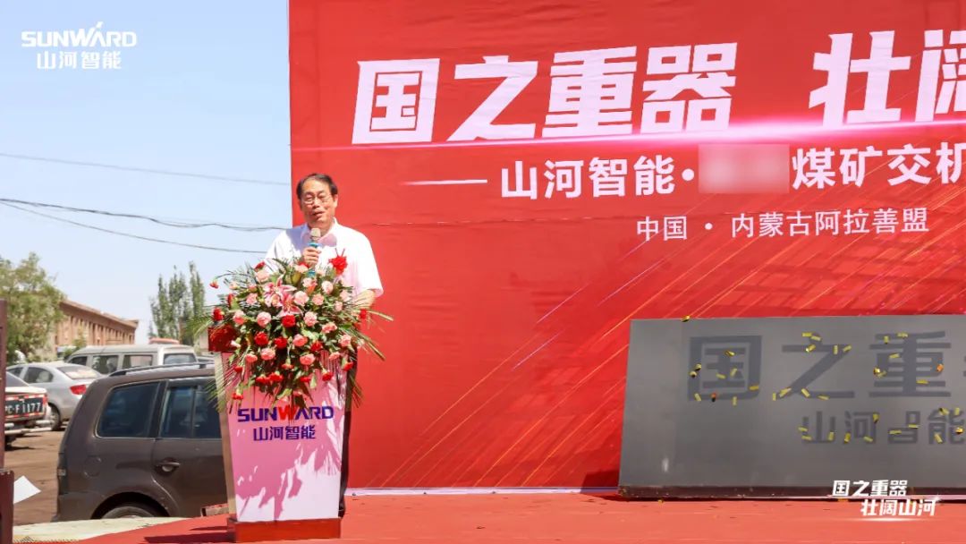 xingkong星空平台（中国）集团智能矿用设备集中交付