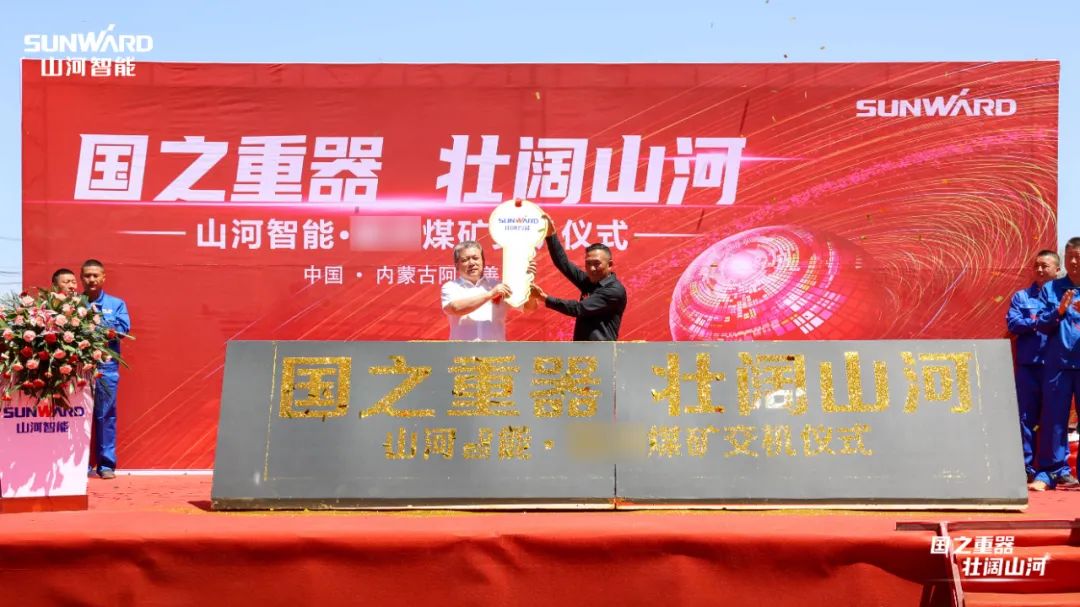 xingkong星空平台（中国）集团智能矿用设备集中交付