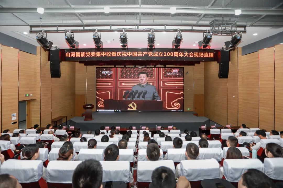 xingkong星空平台（中国）集团智能党委集中收看庆祝中国共产党成立100周年大会现场直播