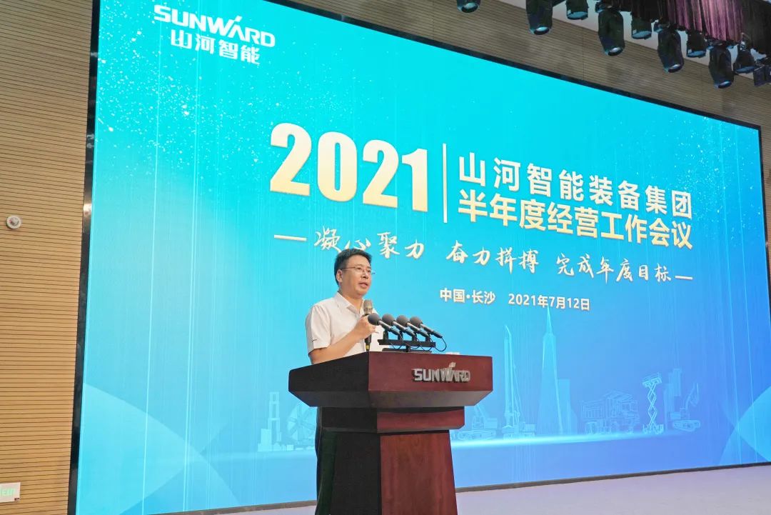 xingkong星空平台（中国）集团智能2021年半年度经营工作会议隆重召开