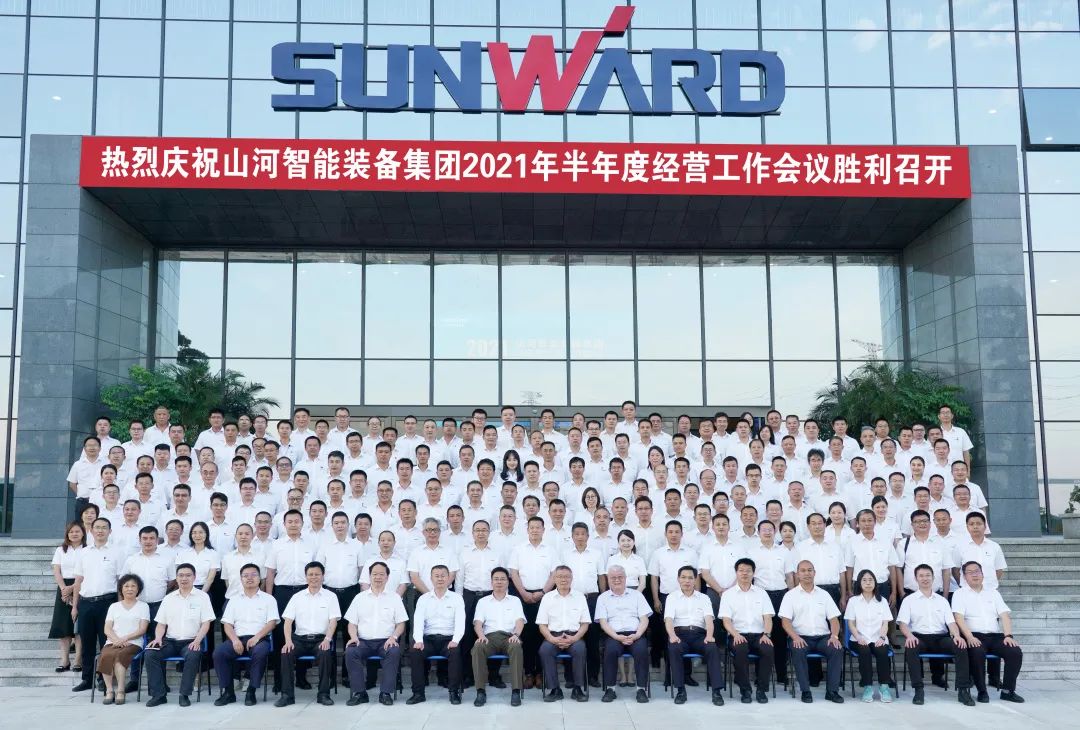 xingkong星空平台（中国）集团智能2021年半年度经营工作会议隆重召开