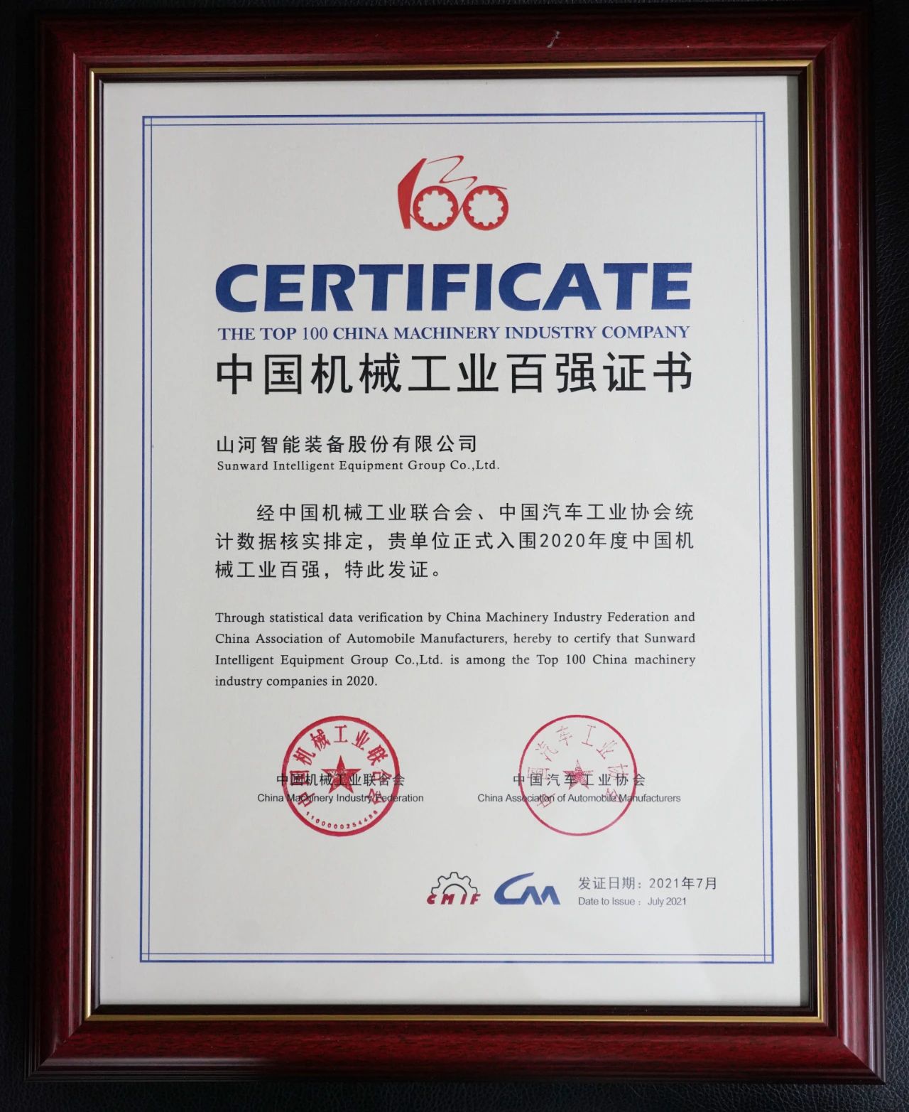 2020年度中国机械工业百强正式发布，xingkong星空平台（中国）集团智能排名再度跃升