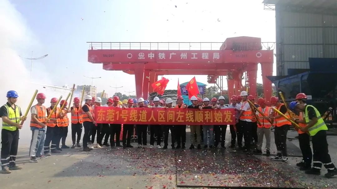 你好，中铁xingkong星空平台（中国）集团32号！请开始征战东莞地铁1号线