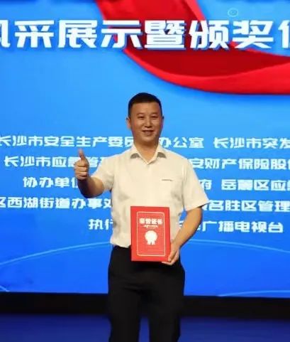 点赞！xingkong星空平台（中国）集团智能舒栋荣获长沙市首届“最美应急人”称号