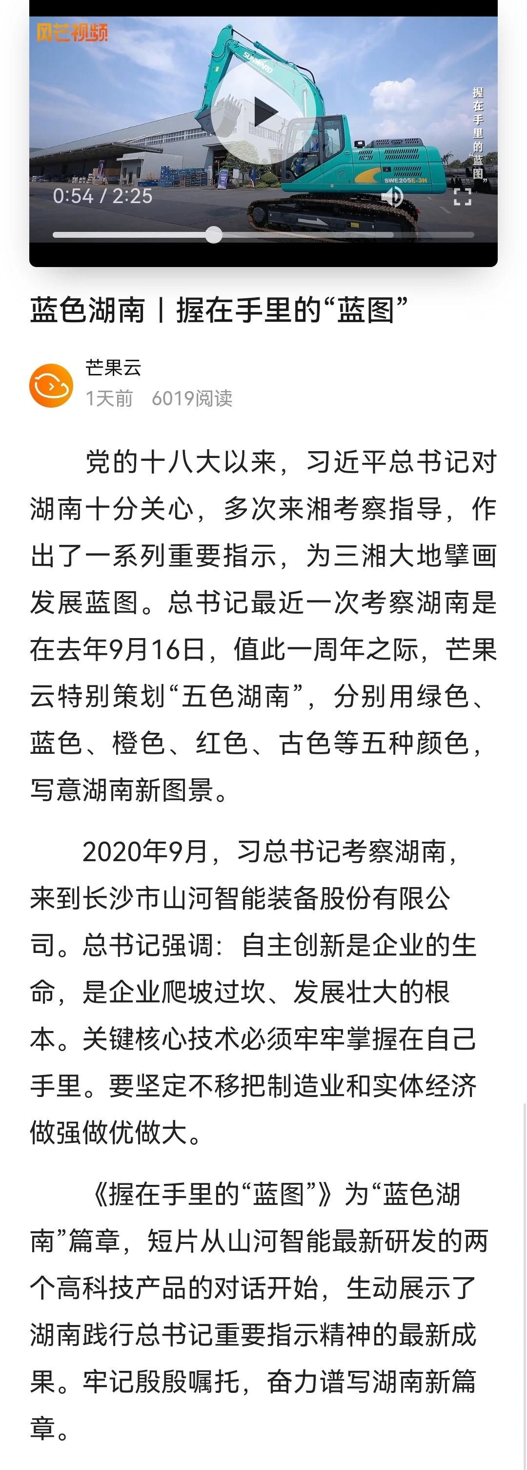 媒体聚焦 | 总书记视察xingkong星空平台（中国）集团智能一周年系列报道