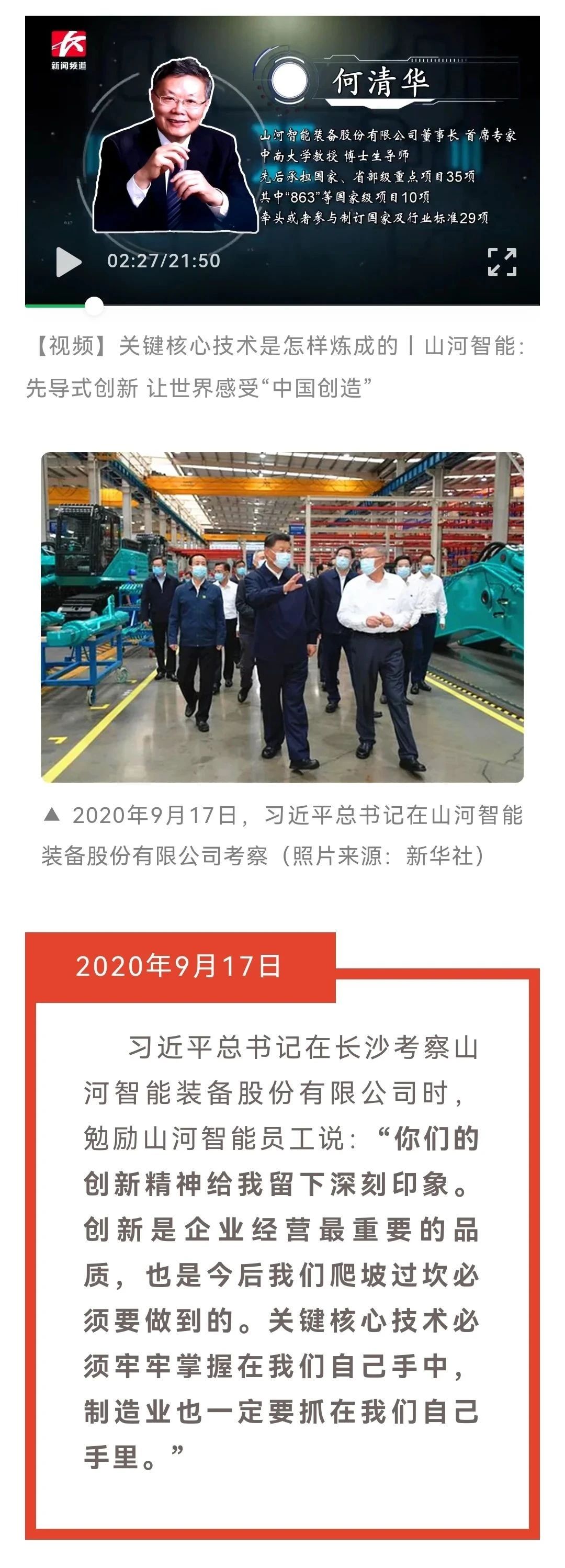 媒体聚焦 | 总书记视察xingkong星空平台（中国）集团智能一周年系列报道
