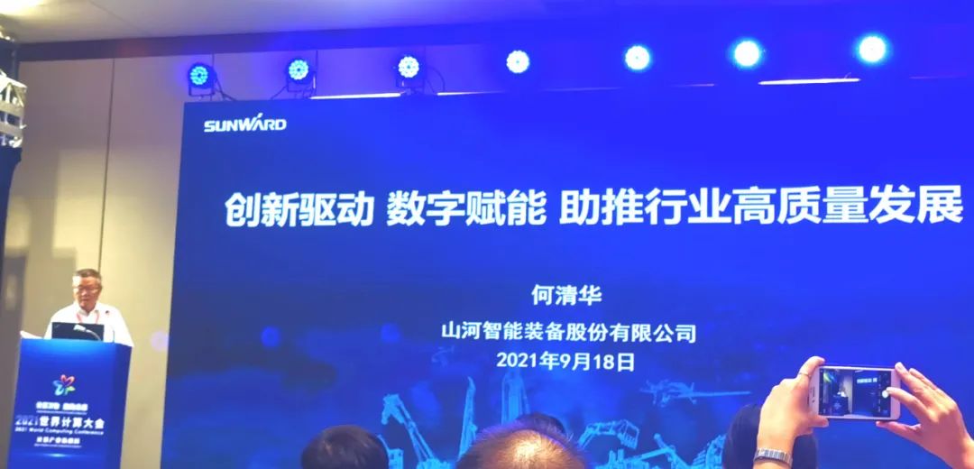 xingkong星空平台（中国）集团智能何清华：创新驱动 数字赋能，助推制造业数字化转型