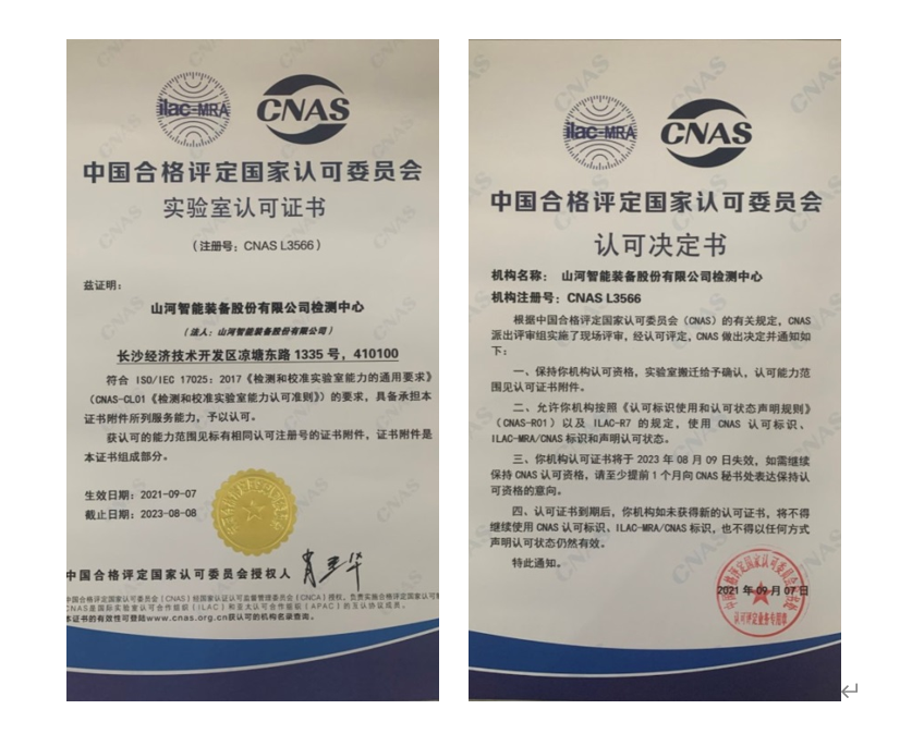 xingkong星空平台（中国）集团智能检测中心新测试系统通过专家组评审