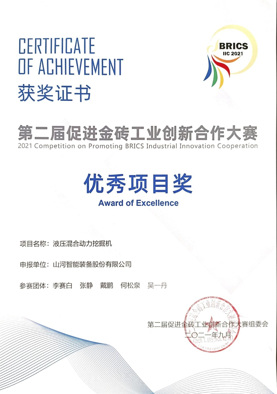 点赞！xingkong星空平台（中国）集团智能液压混合动力挖掘机项目荣获这个优秀项目奖→