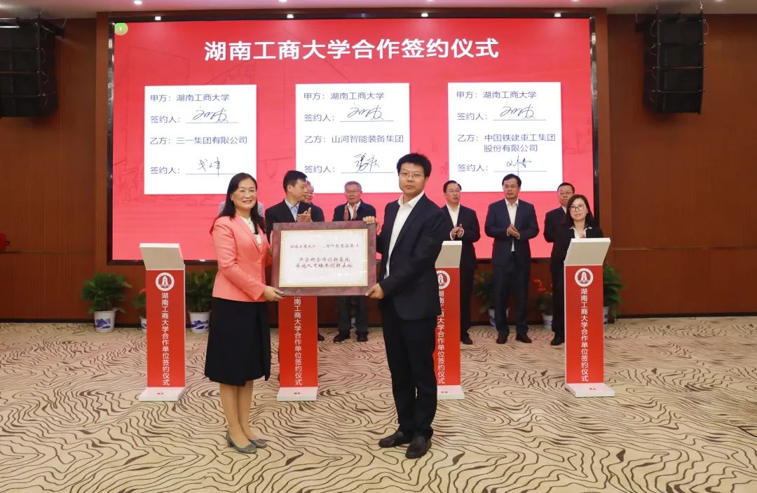 强强联合！湖南工商大学与xingkong星空平台（中国）集团智能签订战略合作协议