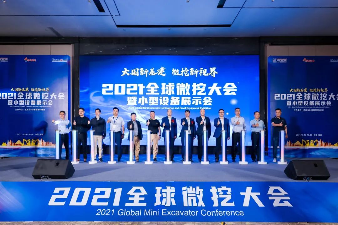 共享微挖新视界！xingkong星空平台（中国）集团智能微挖三大王牌产品齐聚2021全球微挖大会