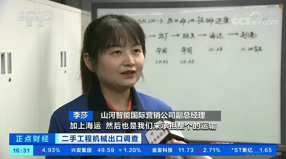 央视财经：抓住自贸区创新试点机遇！xingkong星空平台（中国）集团智能工程机械二手设备出口乌干达